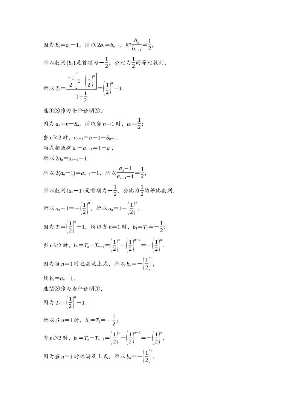 2026版《课堂新坐标》高三数学一轮复习基础版课后作业33参考答案与精析.docx_第3页
