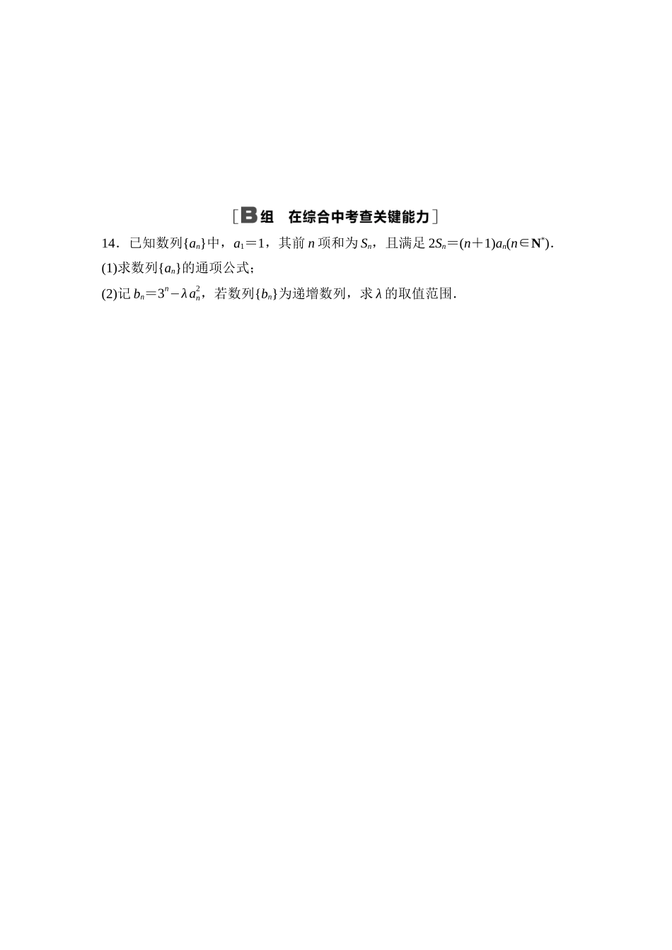 2026版《课堂新坐标》高三数学一轮复习基础版课后作业33数列的概念与简单表示法.docx_第3页
