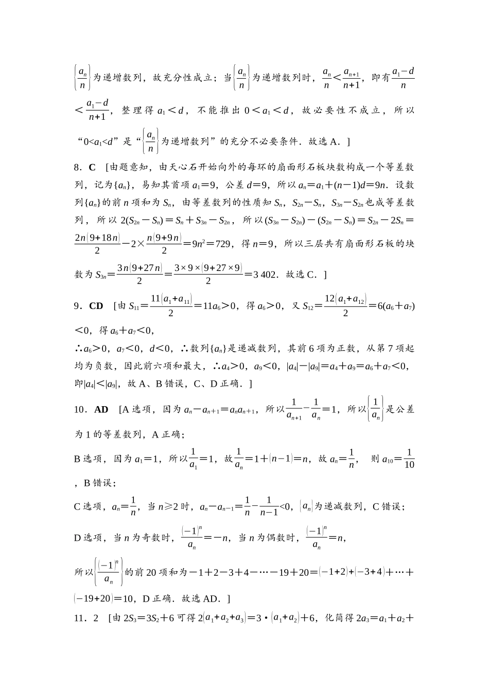 2026版《课堂新坐标》高三数学一轮复习基础版课后作业34参考答案与精析.docx_第2页