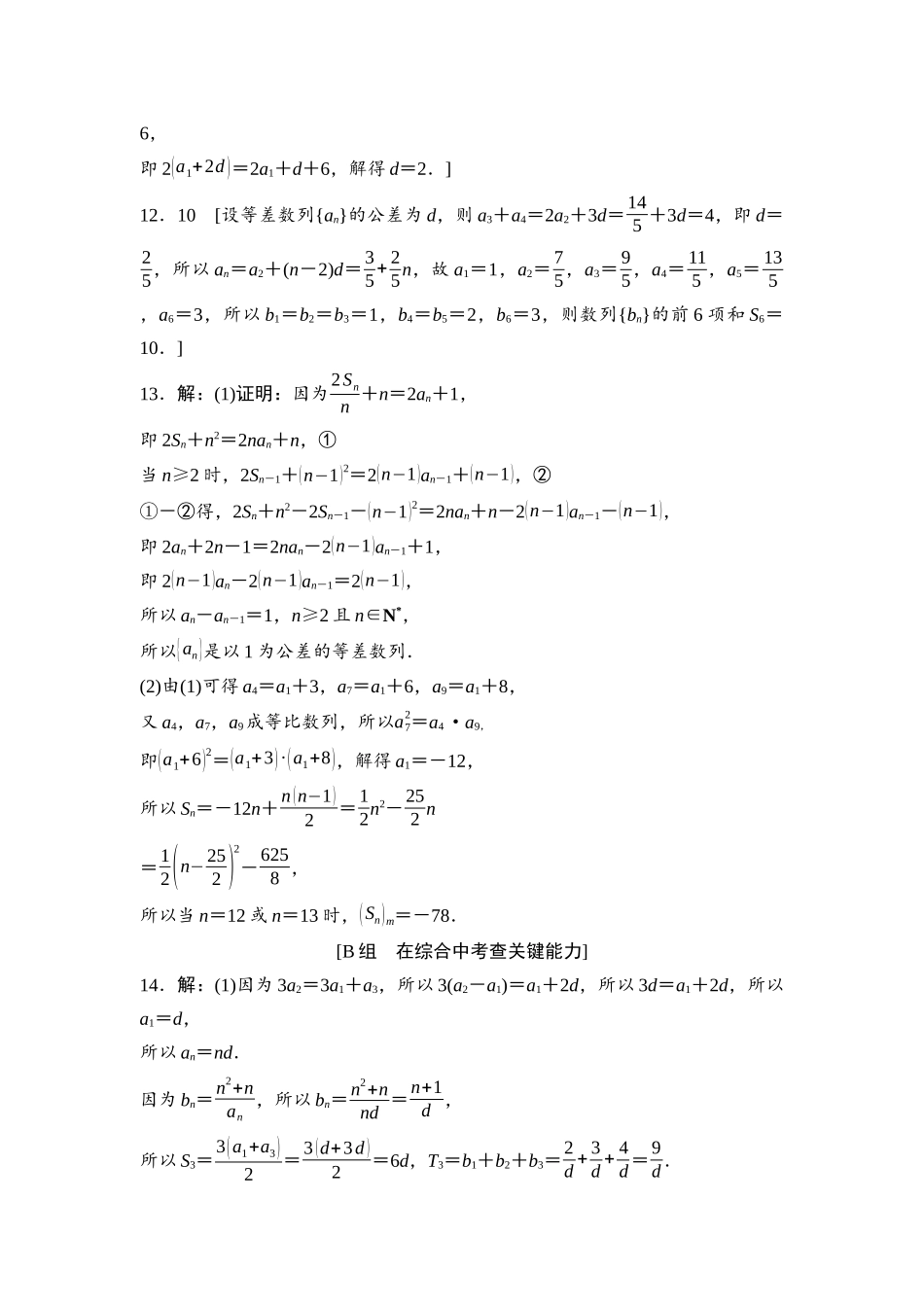 2026版《课堂新坐标》高三数学一轮复习基础版课后作业34参考答案与精析.docx_第3页
