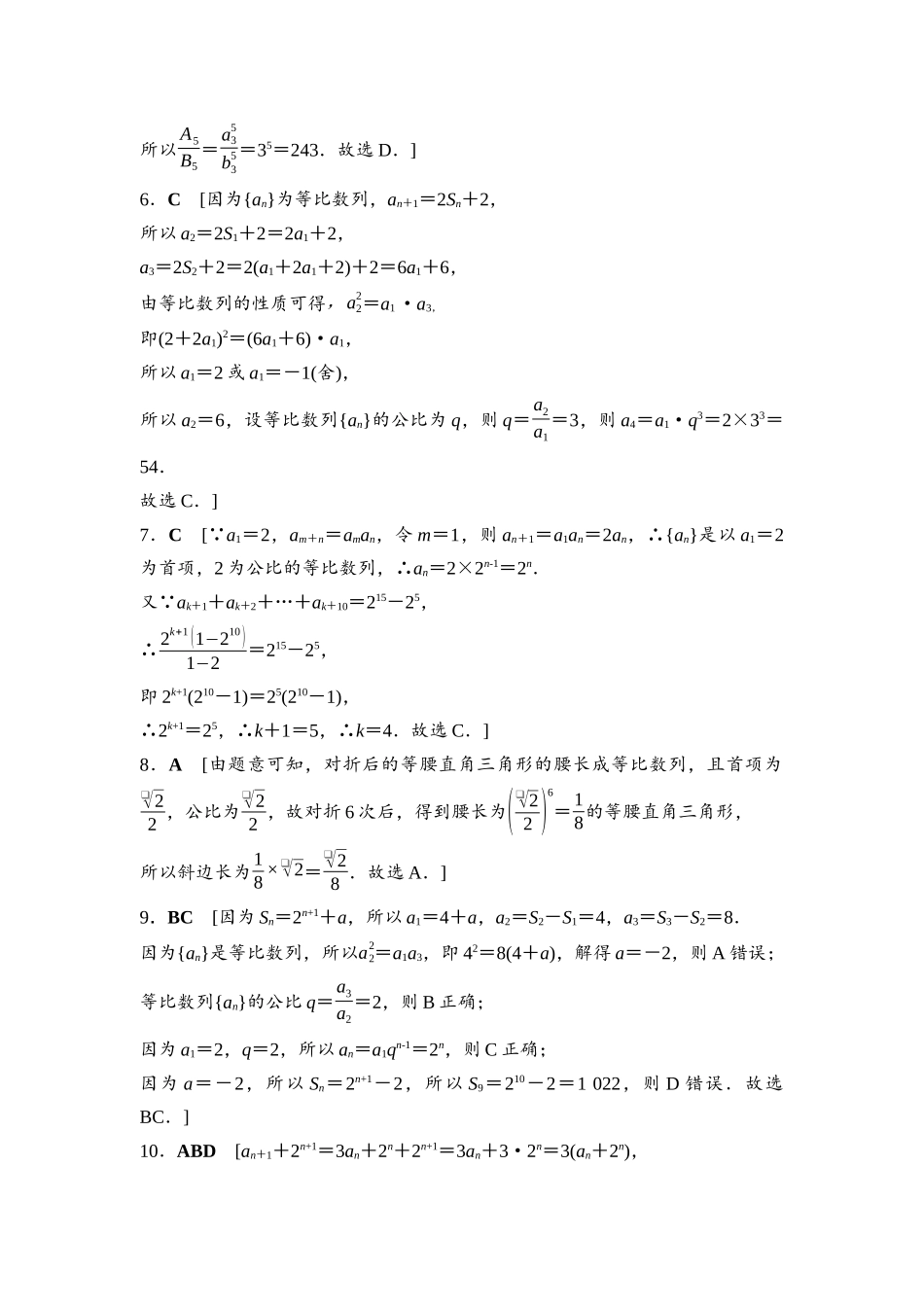 2026版《课堂新坐标》高三数学一轮复习基础版课后作业35参考答案与精析.docx_第2页