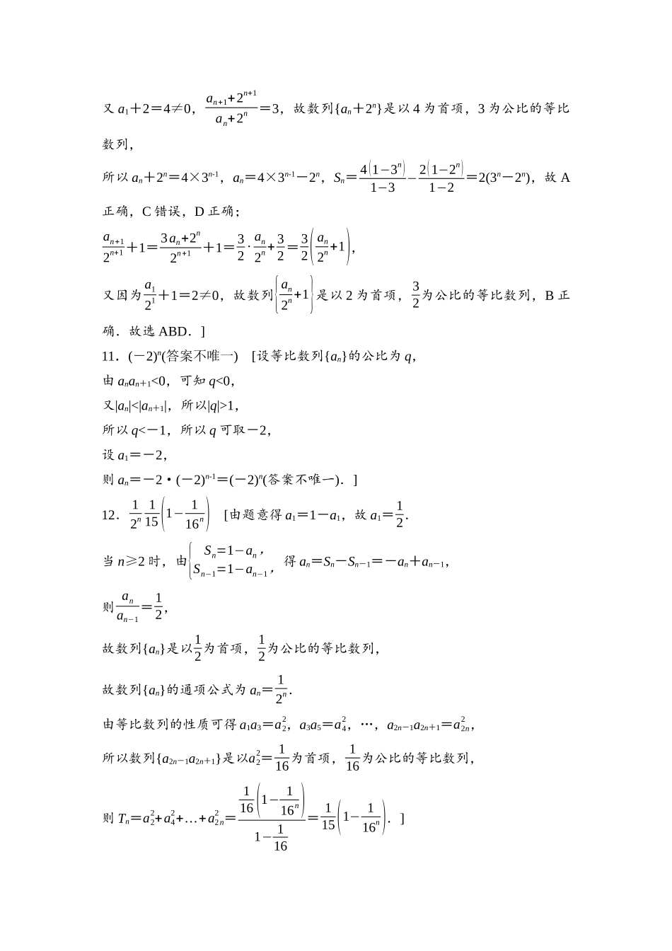 2026版《课堂新坐标》高三数学一轮复习基础版课后作业35参考答案与精析.docx_第3页