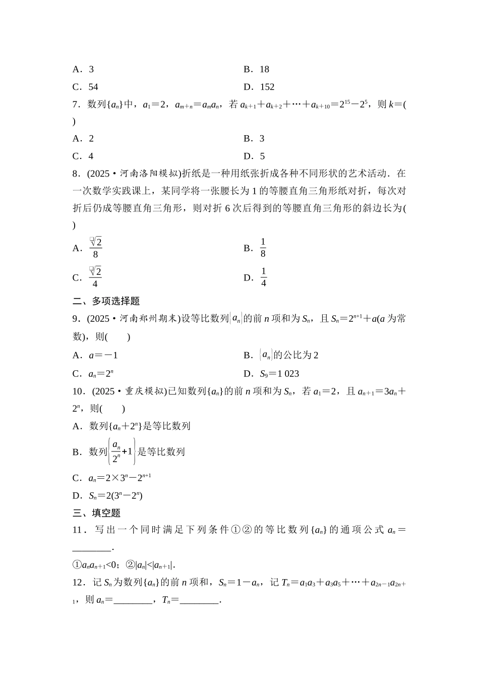 2026版《课堂新坐标》高三数学一轮复习基础版课后作业35等比数列.docx_第2页