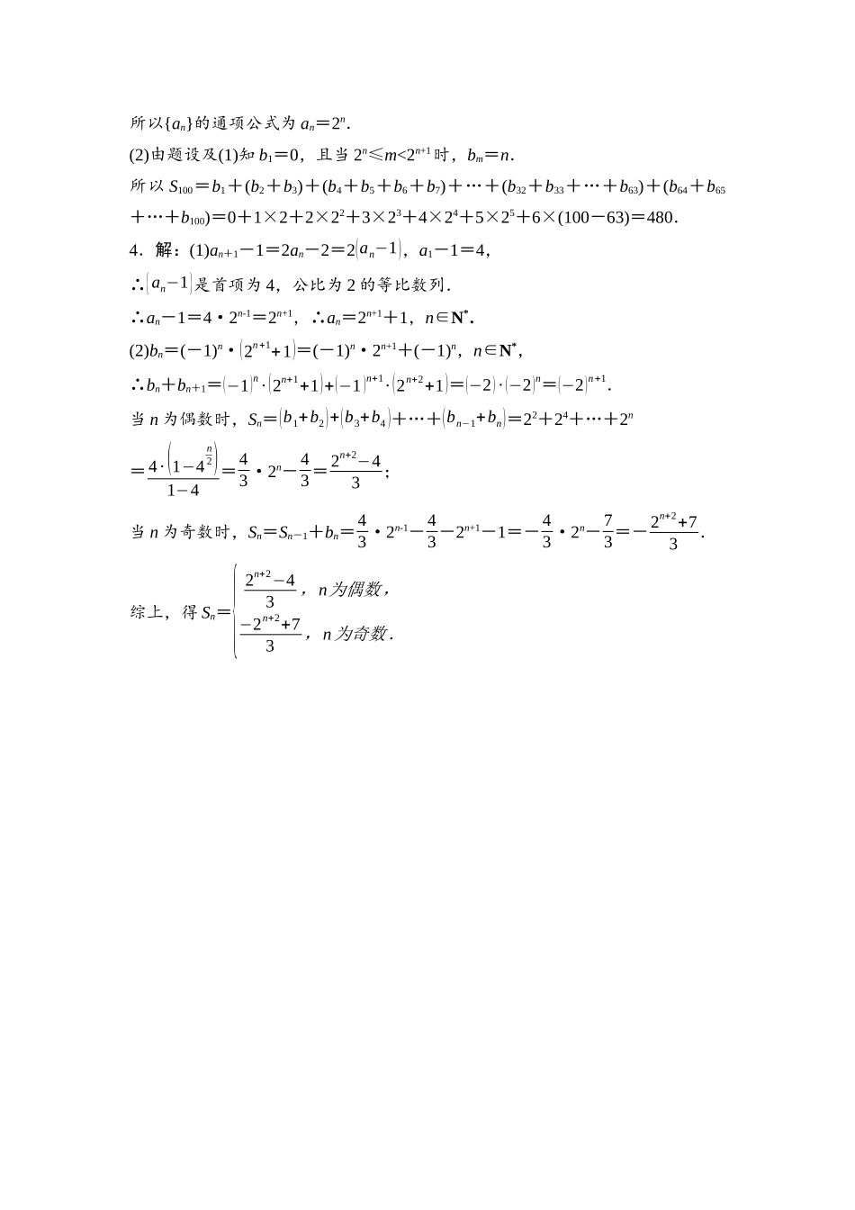 2026版《课堂新坐标》高三数学一轮复习基础版课后作业36参考答案与精析.docx_第2页