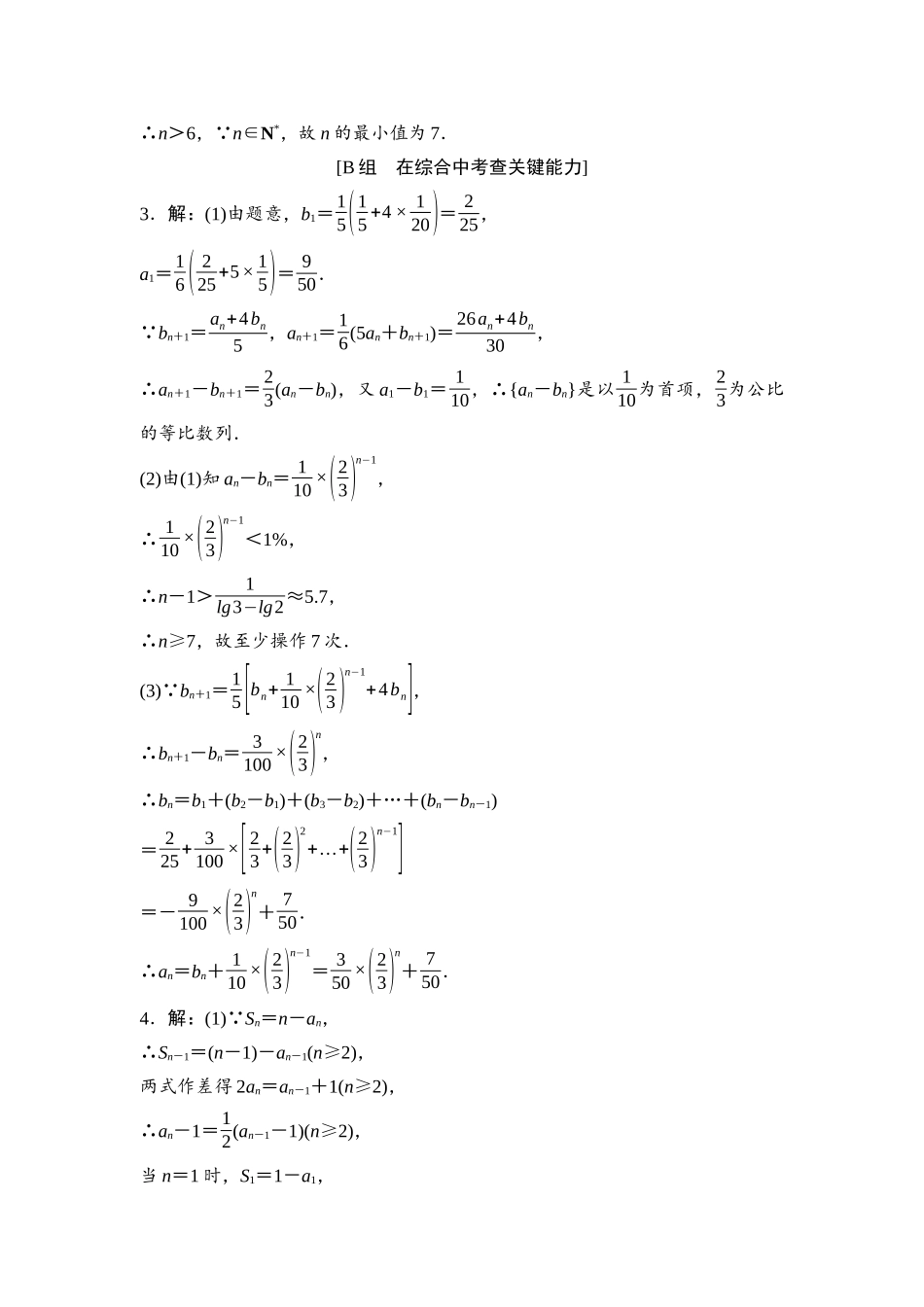 2026版《课堂新坐标》高三数学一轮复习基础版课后作业37参考答案与精析.docx_第2页