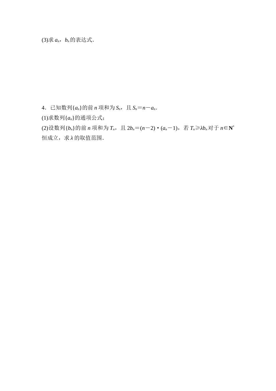 2026版《课堂新坐标》高三数学一轮复习基础版课后作业37数列的综合应用.docx_第2页