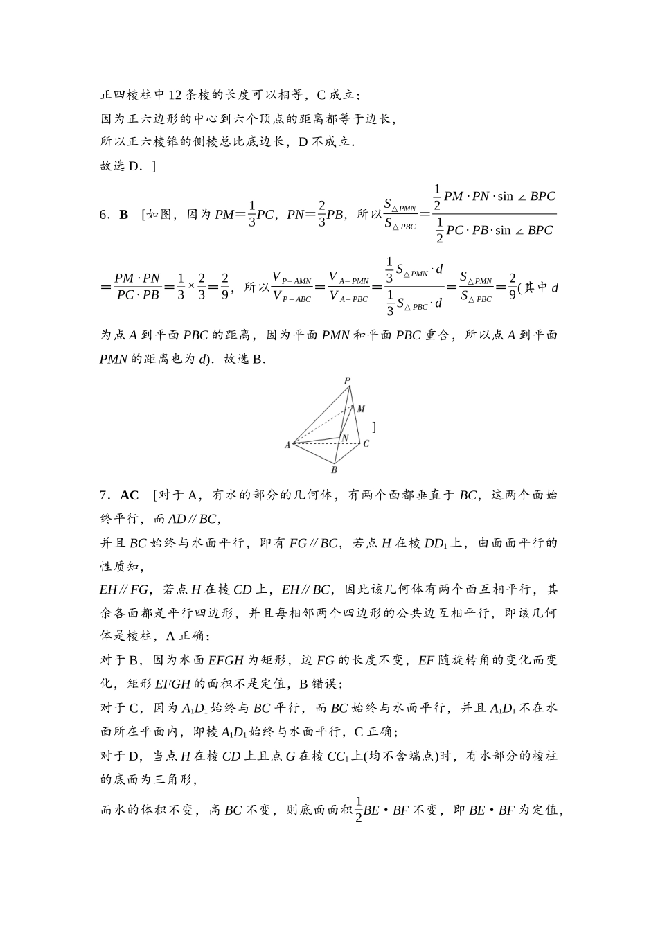 2026版《课堂新坐标》高三数学一轮复习基础版课后作业38参考答案与精析.docx_第2页