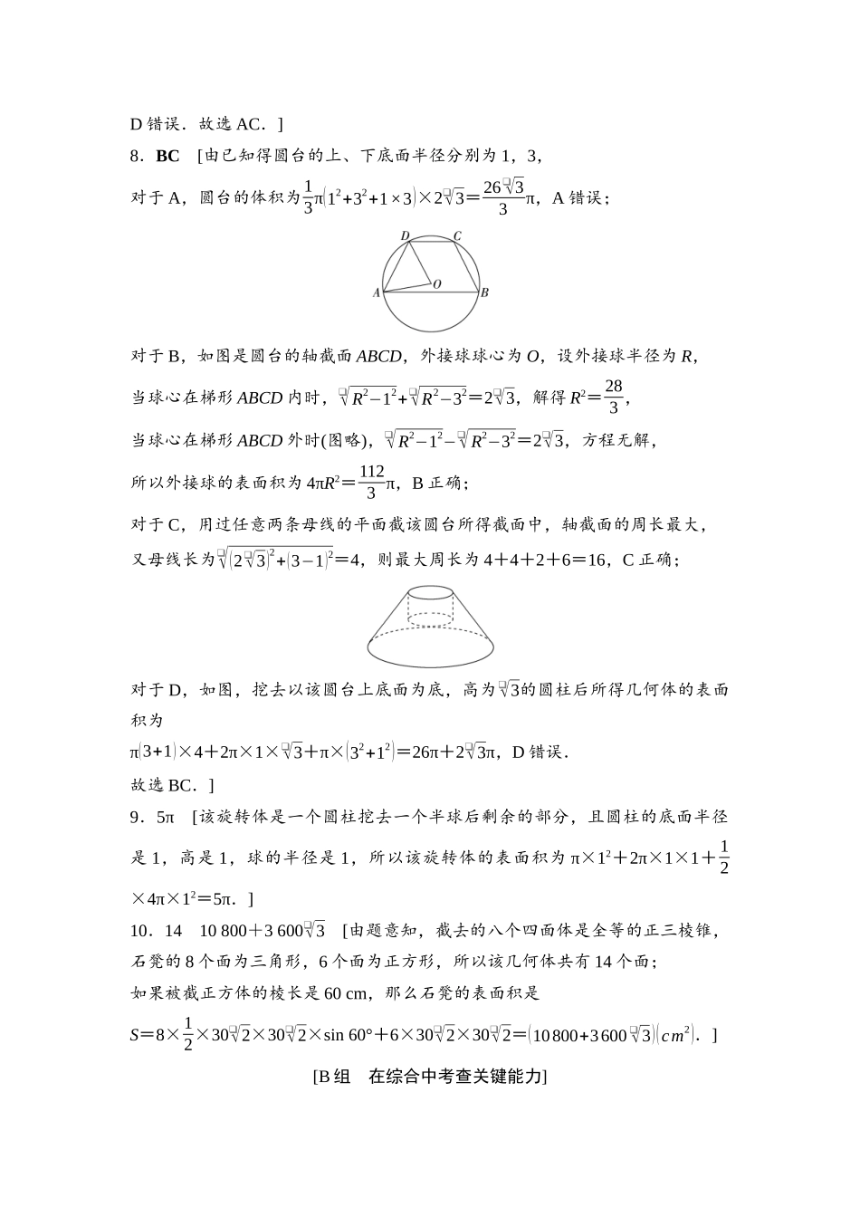 2026版《课堂新坐标》高三数学一轮复习基础版课后作业38参考答案与精析.docx_第3页