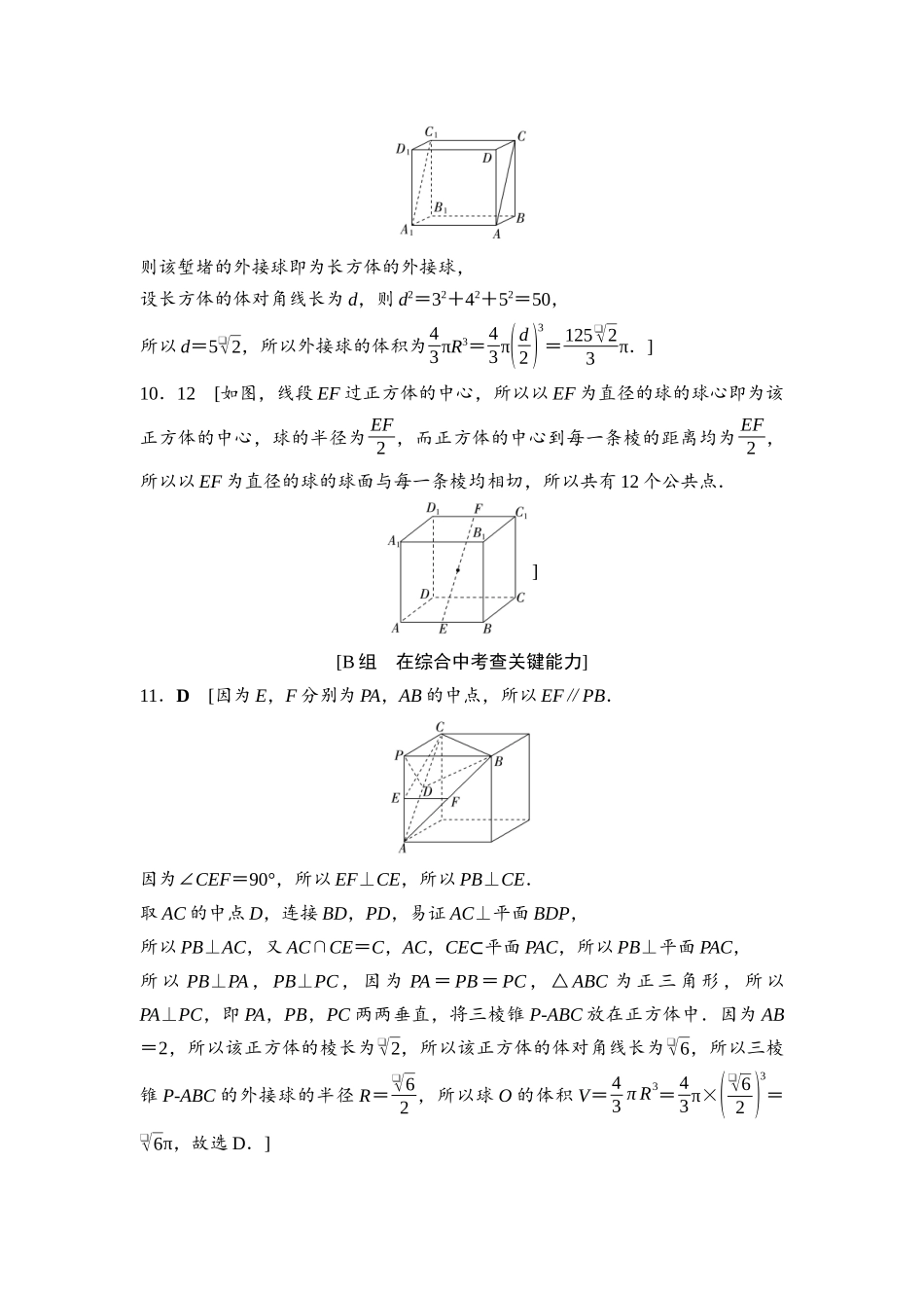 2026版《课堂新坐标》高三数学一轮复习基础版课后作业39参考答案与精析.docx_第3页