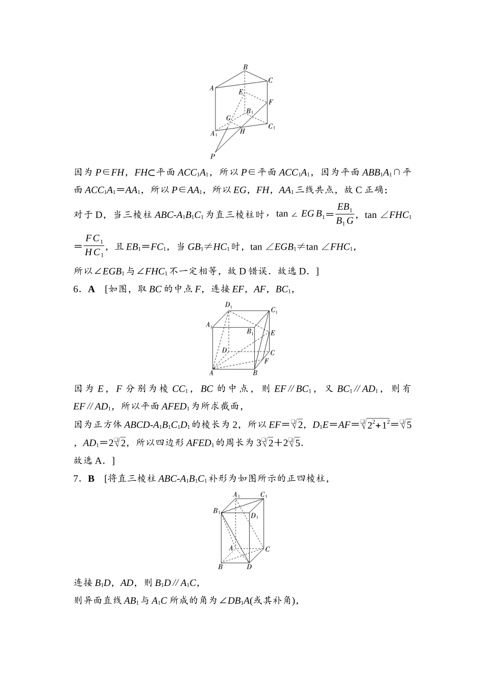 2026版《课堂新坐标》高三数学一轮复习基础版课后作业40参考答案与精析.docx_第2页