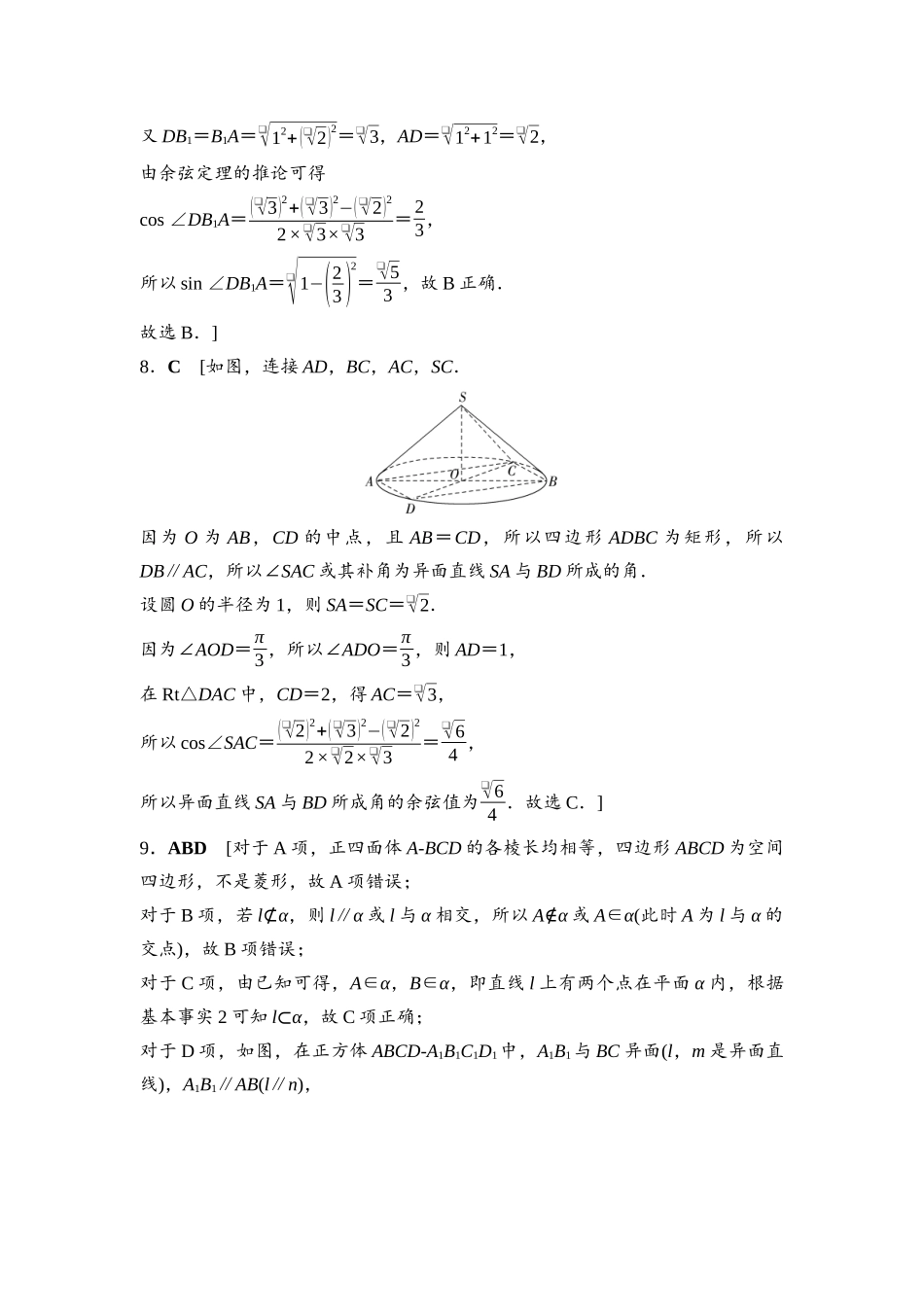 2026版《课堂新坐标》高三数学一轮复习基础版课后作业40参考答案与精析.docx_第3页