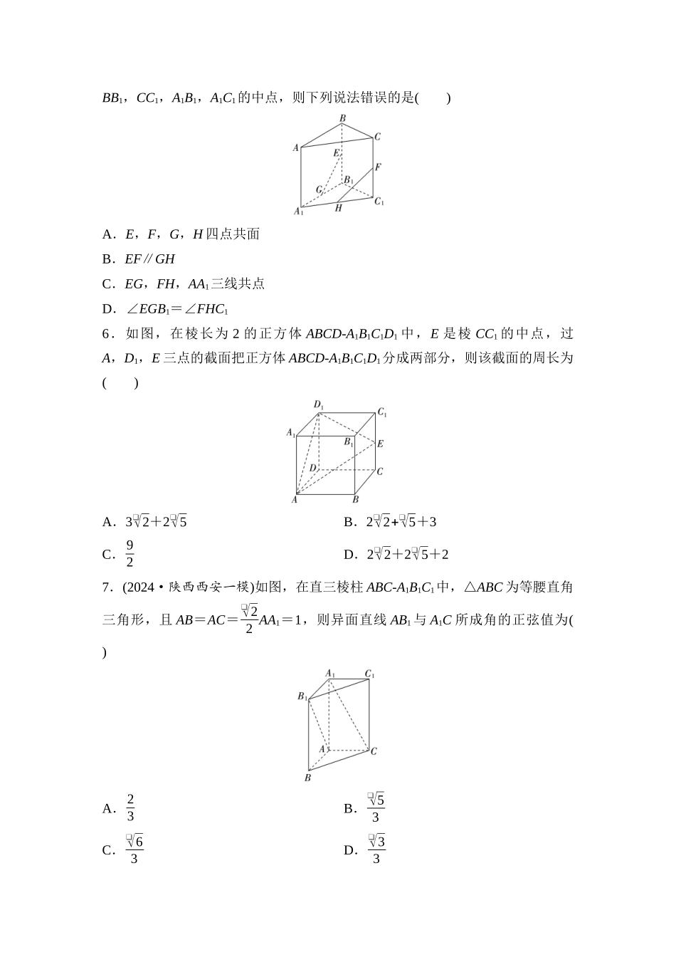 2026版《课堂新坐标》高三数学一轮复习基础版课后作业40空间点、直线、平面之间的位置关系.docx_第2页