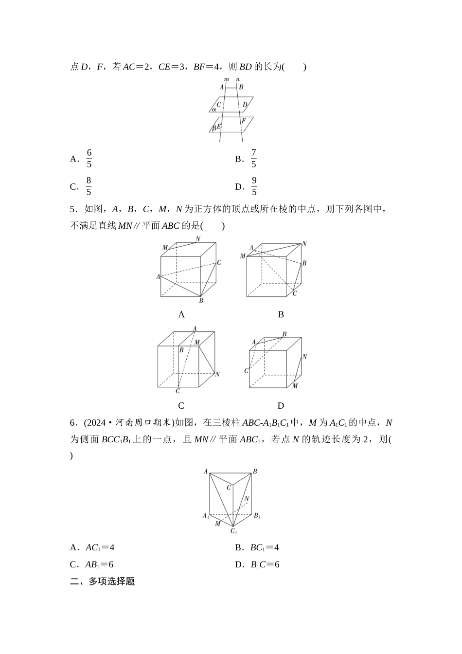 2026版《课堂新坐标》高三数学一轮复习基础版课后作业41空间直线、平面的平行.docx_第2页