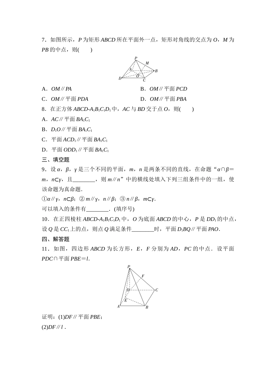 2026版《课堂新坐标》高三数学一轮复习基础版课后作业41空间直线、平面的平行.docx_第3页
