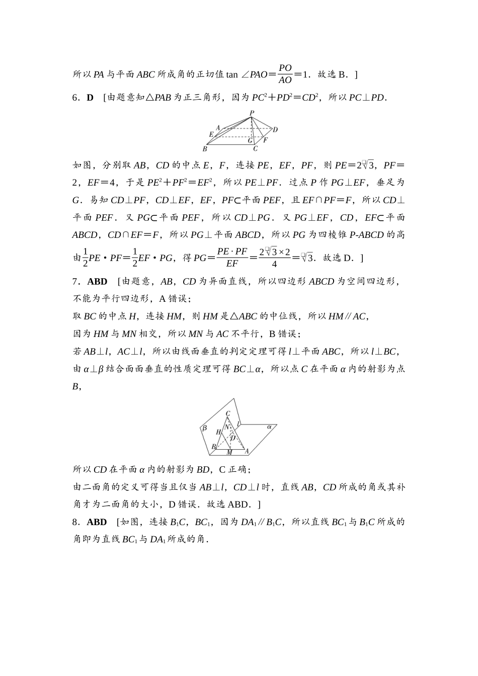 2026版《课堂新坐标》高三数学一轮复习基础版课后作业42参考答案与精析.docx_第3页
