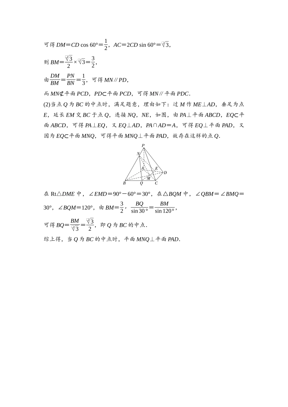 2026版《课堂新坐标》高三数学一轮复习基础版课后作业43参考答案与精析.docx_第3页