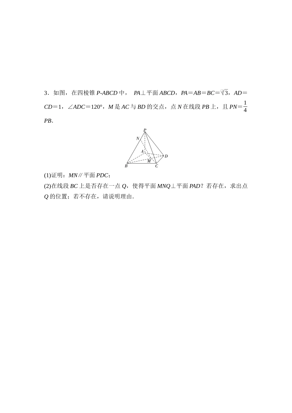2026版《课堂新坐标》高三数学一轮复习基础版课后作业43空间直线、平面的垂直(二).docx_第2页