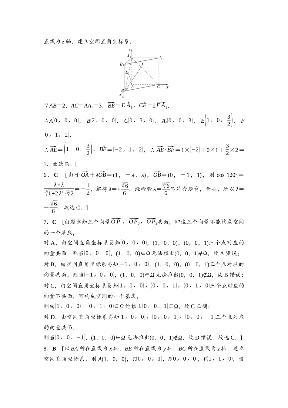 2026版《课堂新坐标》高三数学一轮复习基础版课后作业44参考答案与精析.docx_第2页