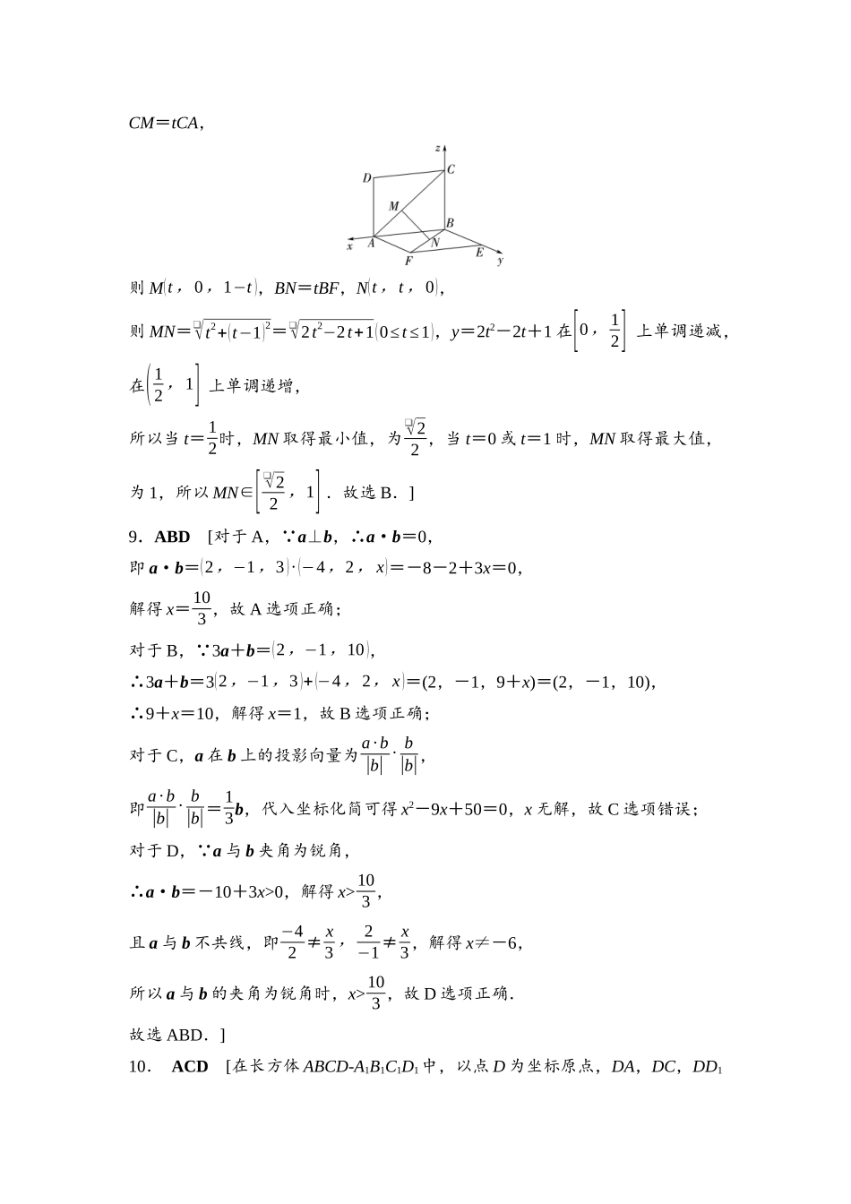 2026版《课堂新坐标》高三数学一轮复习基础版课后作业44参考答案与精析.docx_第3页