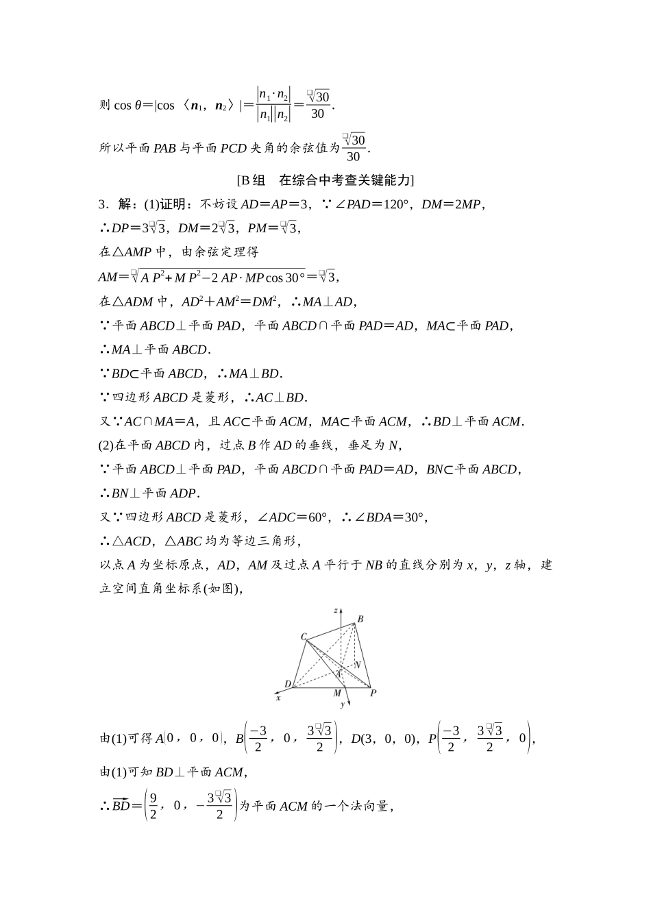 2026版《课堂新坐标》高三数学一轮复习基础版课后作业45参考答案与精析.docx_第3页