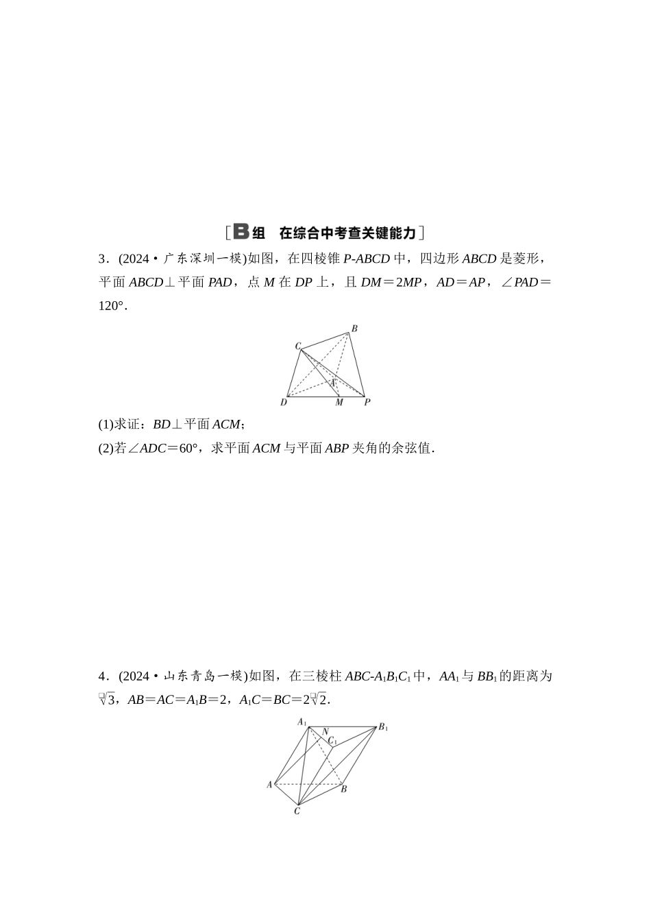 2026版《课堂新坐标》高三数学一轮复习基础版课后作业45向量法求空间角.docx_第2页