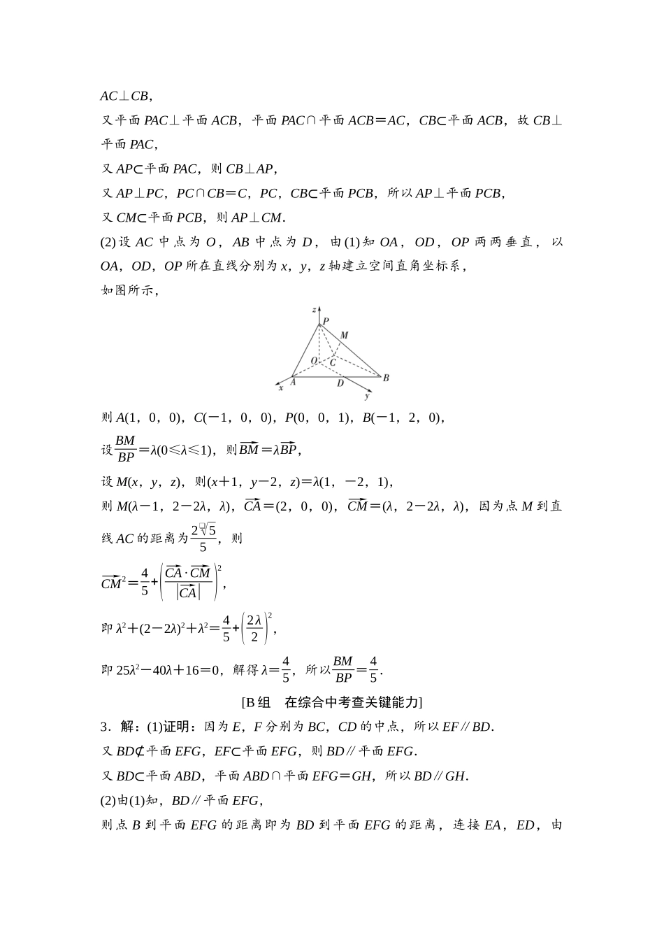 2026版《课堂新坐标》高三数学一轮复习基础版课后作业46参考答案与精析.docx_第2页