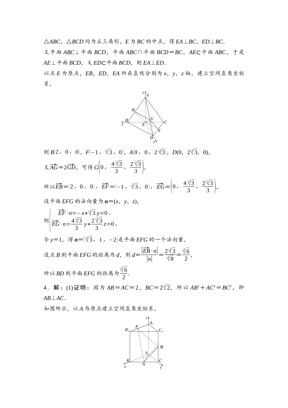 2026版《课堂新坐标》高三数学一轮复习基础版课后作业46参考答案与精析.docx_第3页
