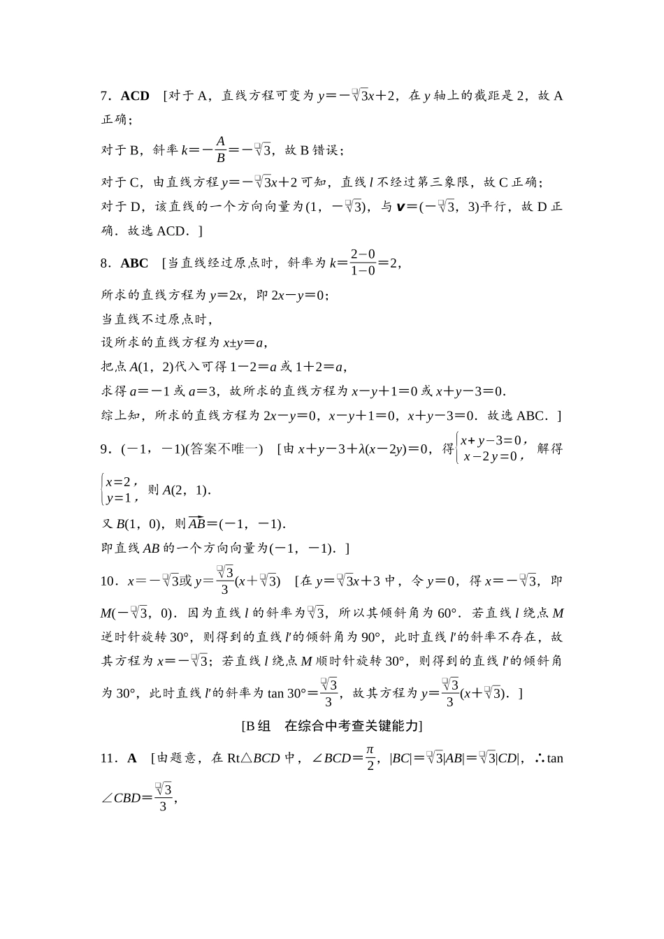 2026版《课堂新坐标》高三数学一轮复习基础版课后作业47参考答案与精析.docx_第2页