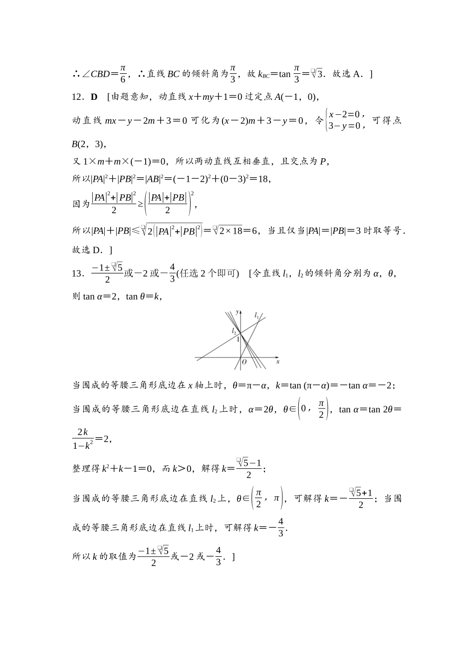 2026版《课堂新坐标》高三数学一轮复习基础版课后作业47参考答案与精析.docx_第3页