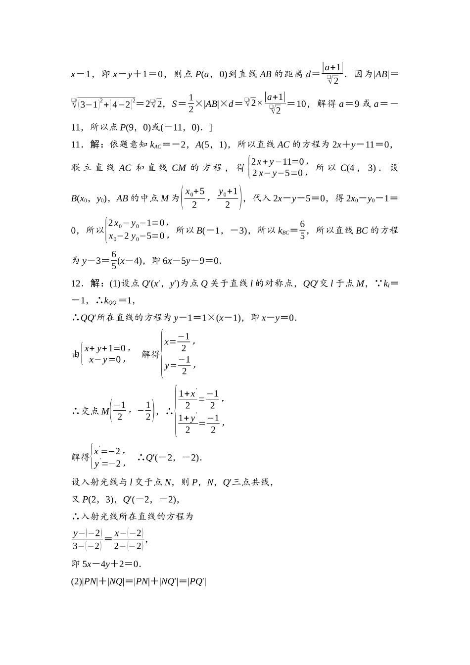 2026版《课堂新坐标》高三数学一轮复习基础版课后作业48参考答案与精析.docx_第3页