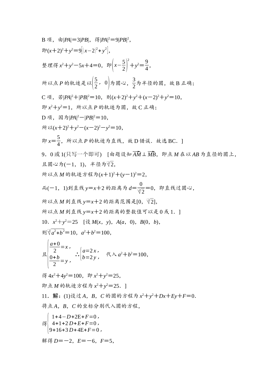 2026版《课堂新坐标》高三数学一轮复习基础版课后作业49参考答案与精析.docx_第3页