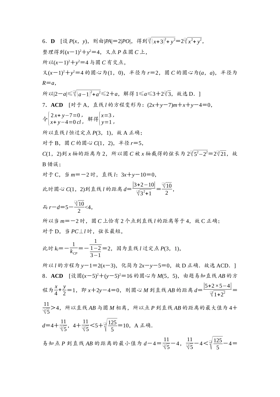 2026版《课堂新坐标》高三数学一轮复习基础版课后作业50参考答案与精析.docx_第2页
