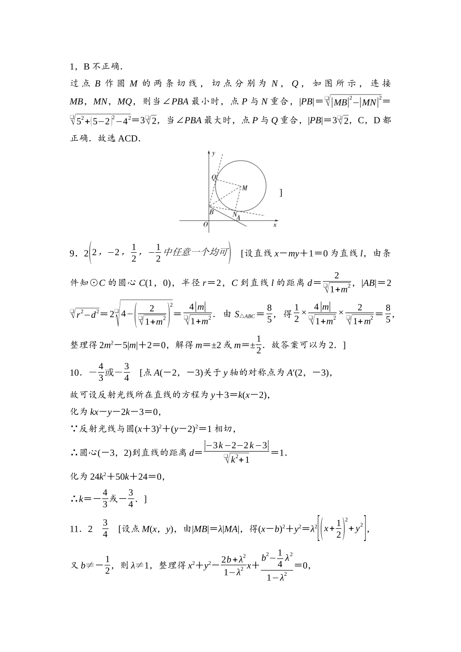 2026版《课堂新坐标》高三数学一轮复习基础版课后作业50参考答案与精析.docx_第3页