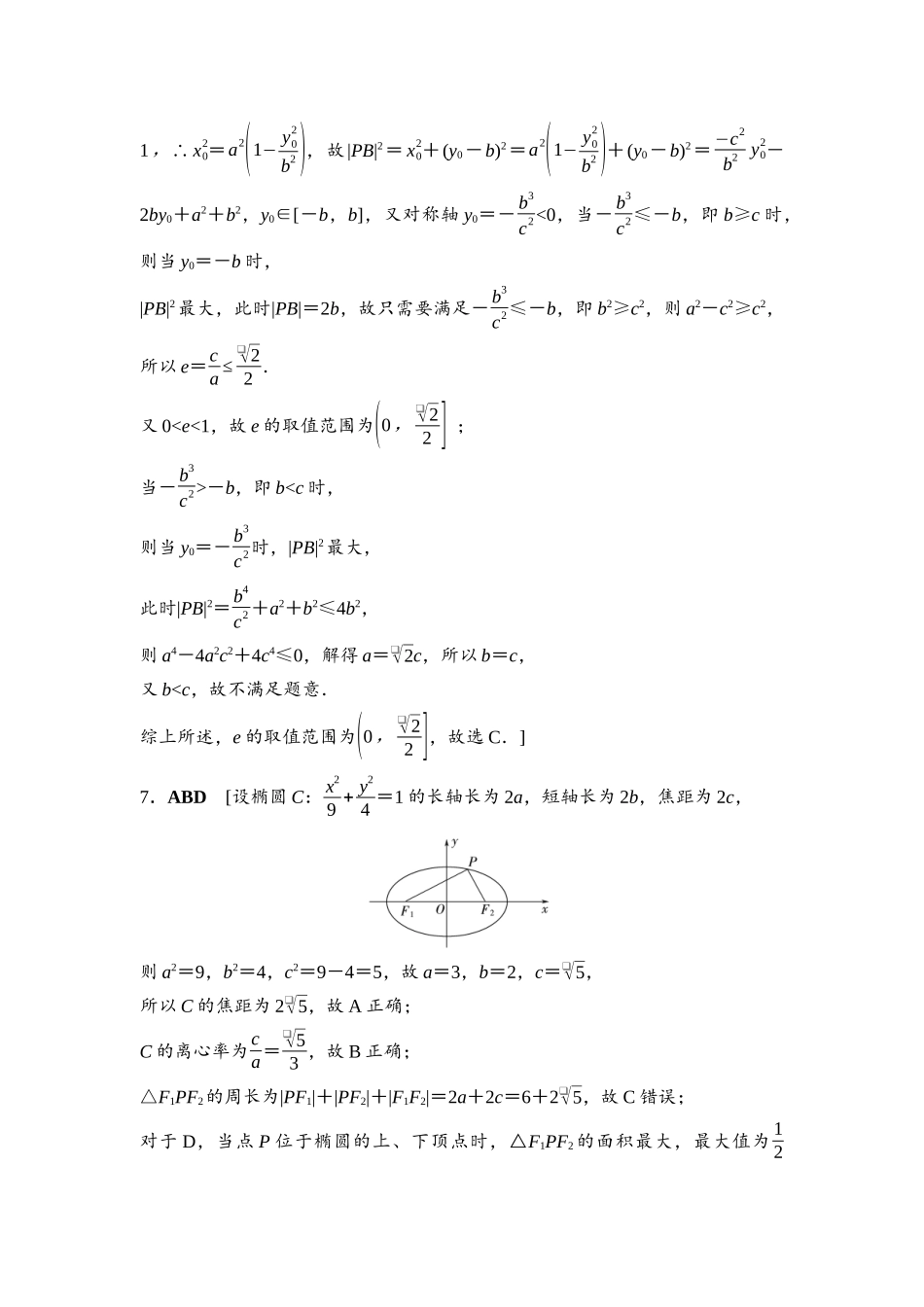 2026版《课堂新坐标》高三数学一轮复习基础版课后作业51参考答案与精析.docx_第2页