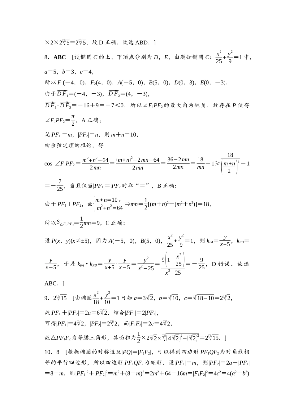 2026版《课堂新坐标》高三数学一轮复习基础版课后作业51参考答案与精析.docx_第3页