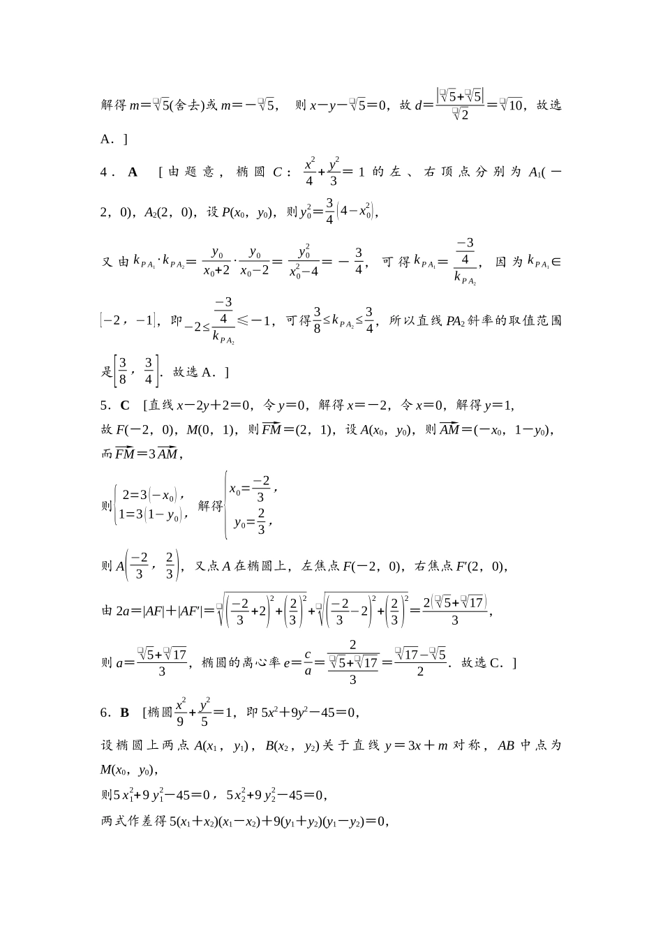 2026版《课堂新坐标》高三数学一轮复习基础版课后作业52参考答案与精析.docx_第2页