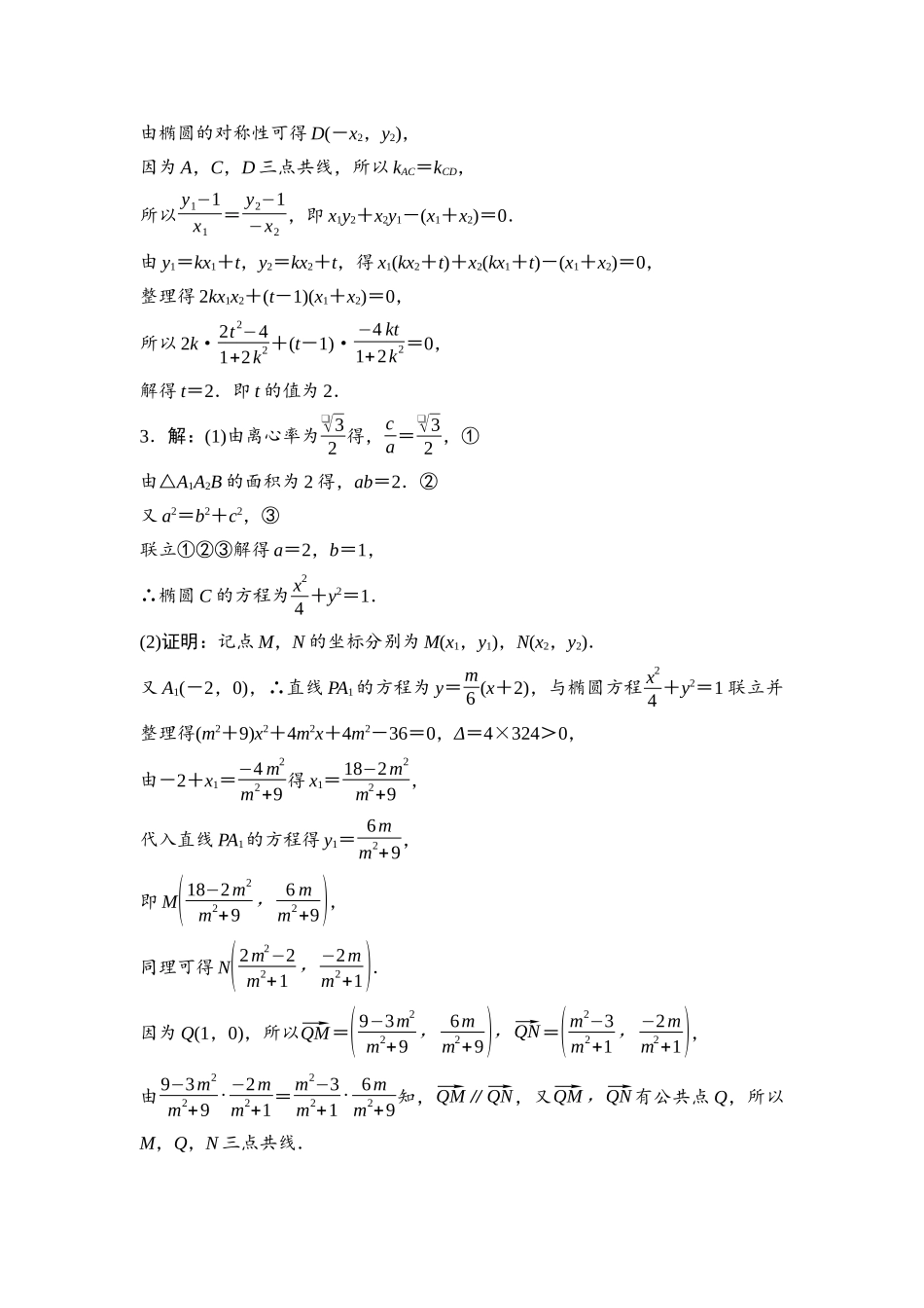 2026版《课堂新坐标》高三数学一轮复习基础版课后作业53参考答案与精析.docx_第2页