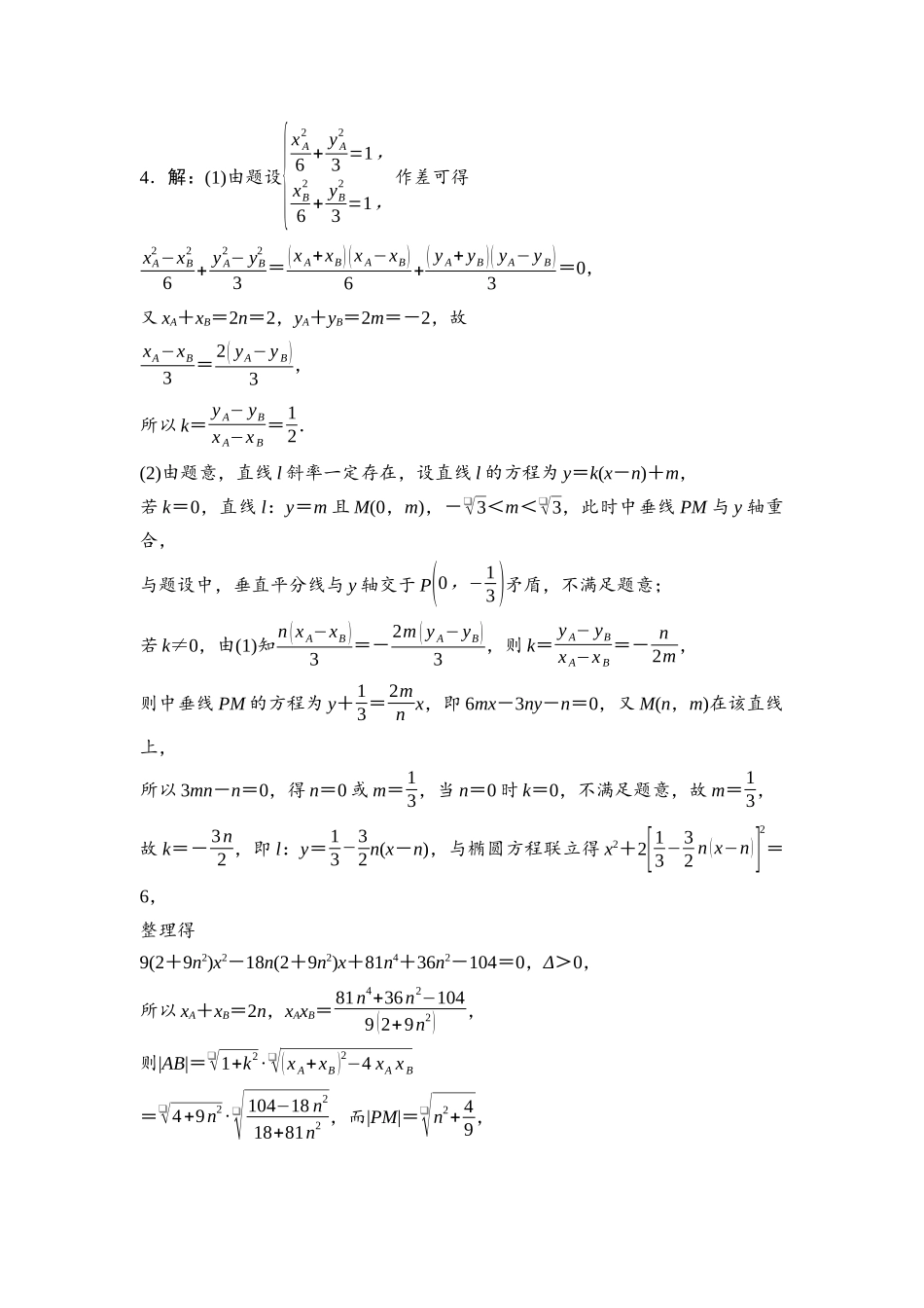 2026版《课堂新坐标》高三数学一轮复习基础版课后作业53参考答案与精析.docx_第3页