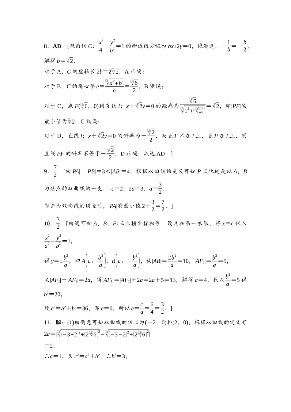 2026版《课堂新坐标》高三数学一轮复习基础版课后作业54参考答案与精析.docx_第3页