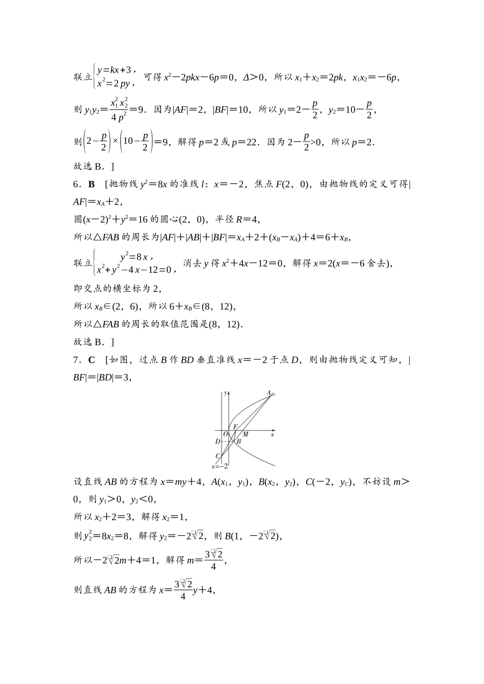2026版《课堂新坐标》高三数学一轮复习基础版课后作业55参考答案与精析.docx_第2页