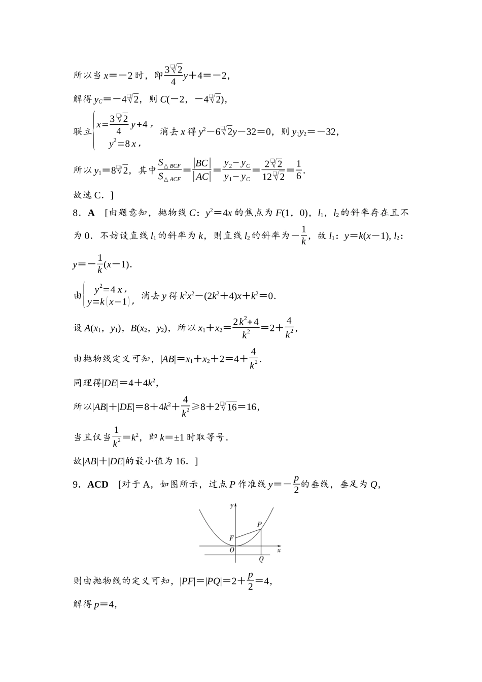 2026版《课堂新坐标》高三数学一轮复习基础版课后作业55参考答案与精析.docx_第3页