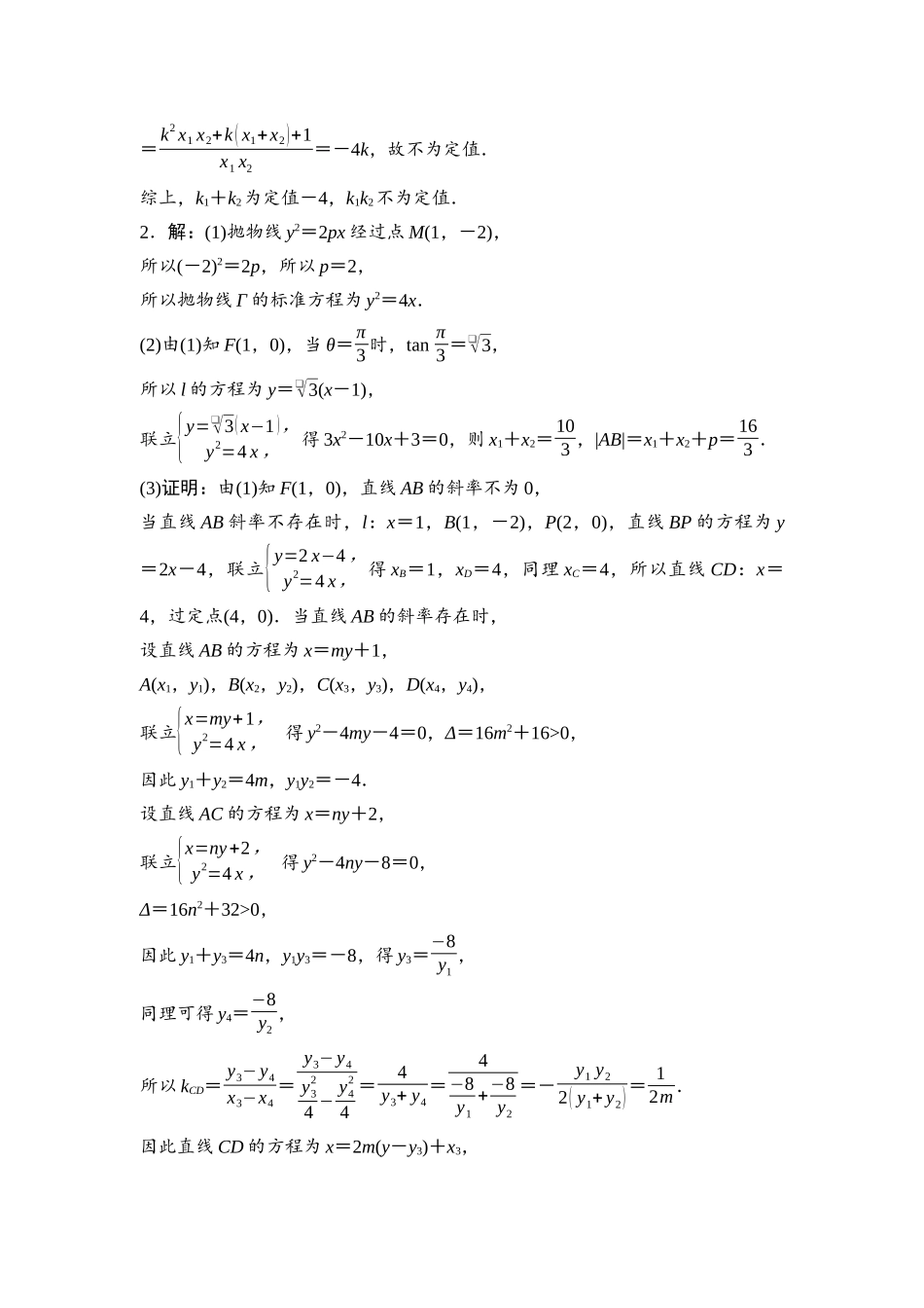 2026版《课堂新坐标》高三数学一轮复习基础版课后作业56参考答案与精析.docx_第2页
