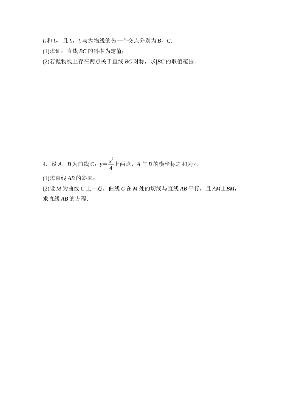 2026版《课堂新坐标》高三数学一轮复习基础版课后作业56抛物线(二).docx_第2页