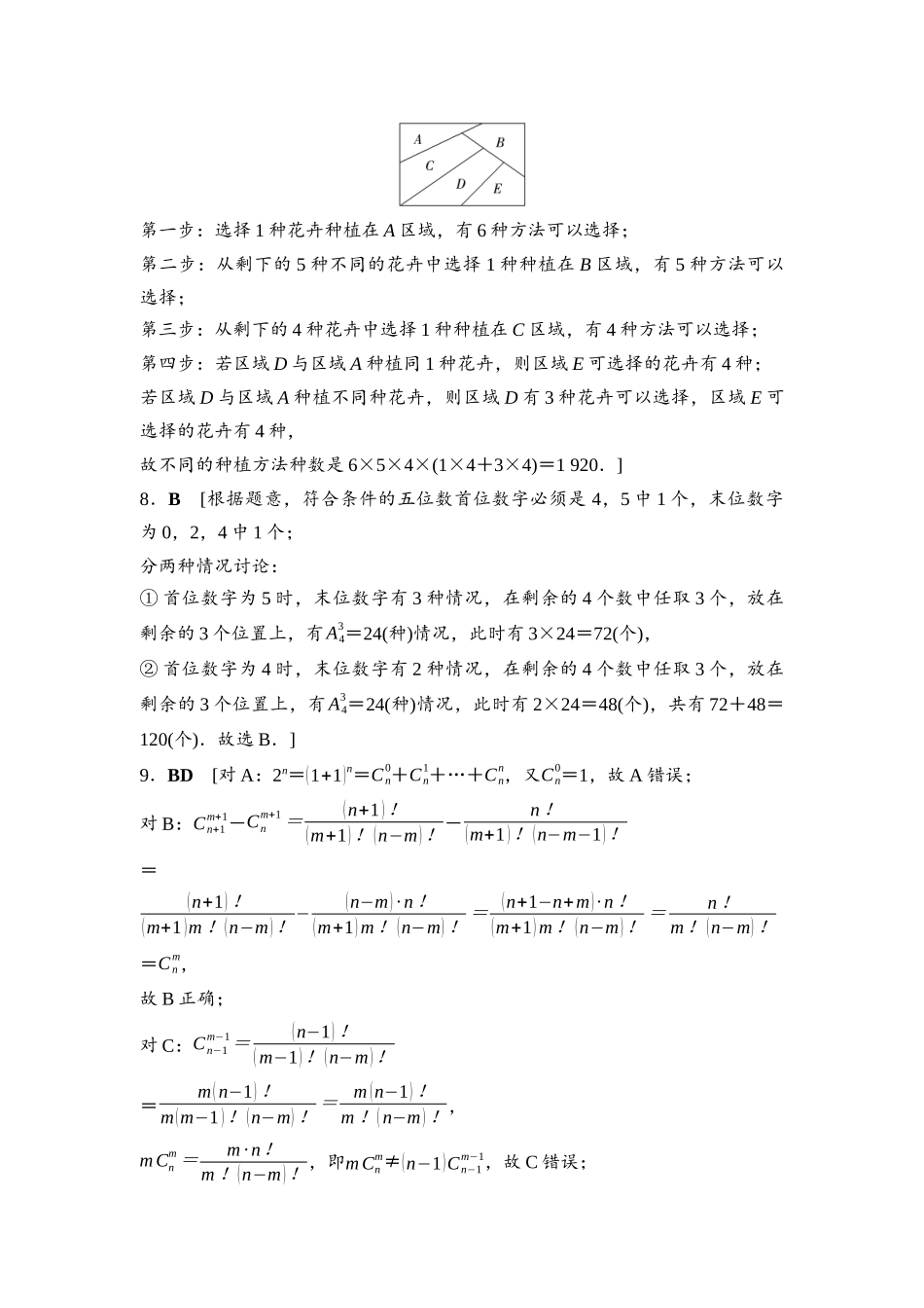 2026版《课堂新坐标》高三数学一轮复习基础版课后作业57参考答案与精析.docx_第2页