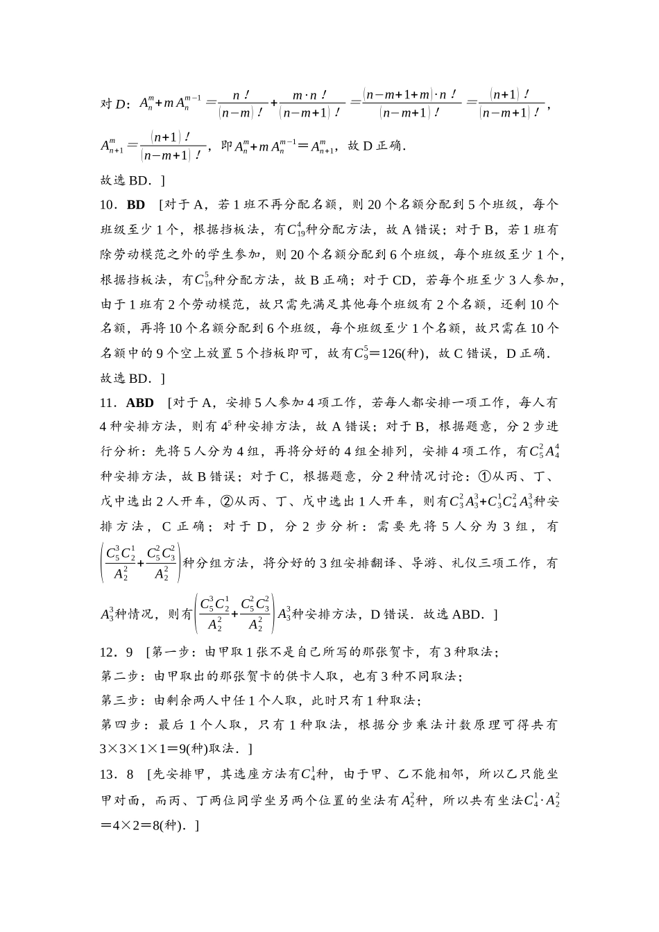2026版《课堂新坐标》高三数学一轮复习基础版课后作业57参考答案与精析.docx_第3页