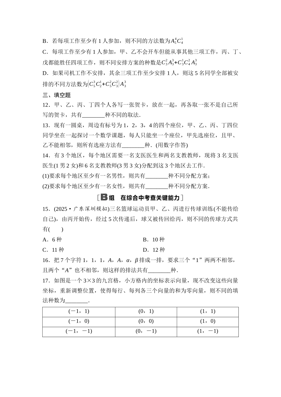 2026版《课堂新坐标》高三数学一轮复习基础版课后作业57两个计数原理、排列与组合.docx_第3页