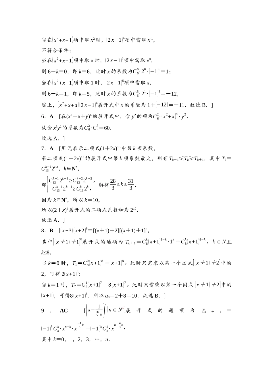 2026版《课堂新坐标》高三数学一轮复习基础版课后作业58参考答案与精析.docx_第2页