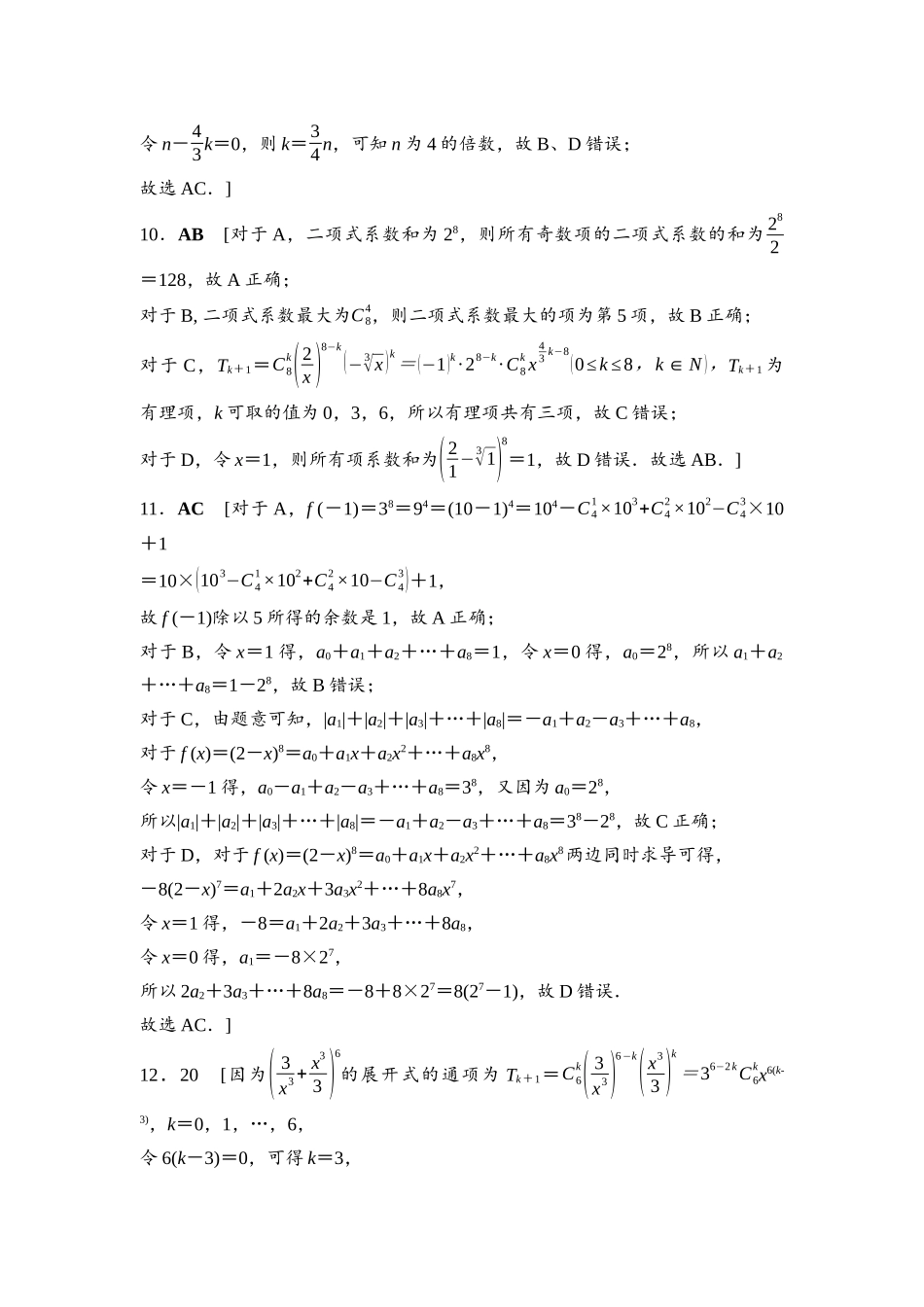 2026版《课堂新坐标》高三数学一轮复习基础版课后作业58参考答案与精析.docx_第3页