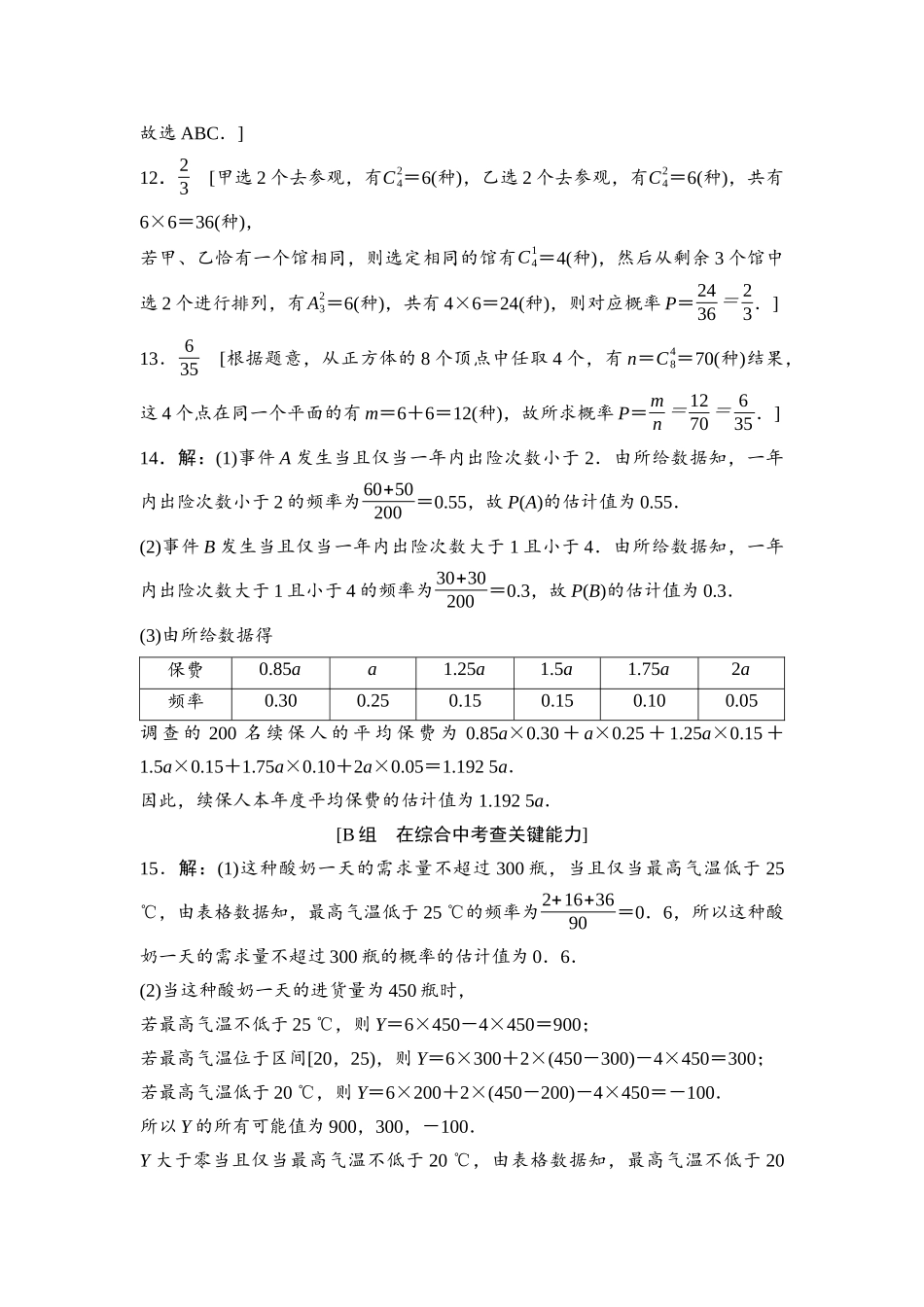 2026版《课堂新坐标》高三数学一轮复习基础版课后作业59参考答案与精析.docx_第3页
