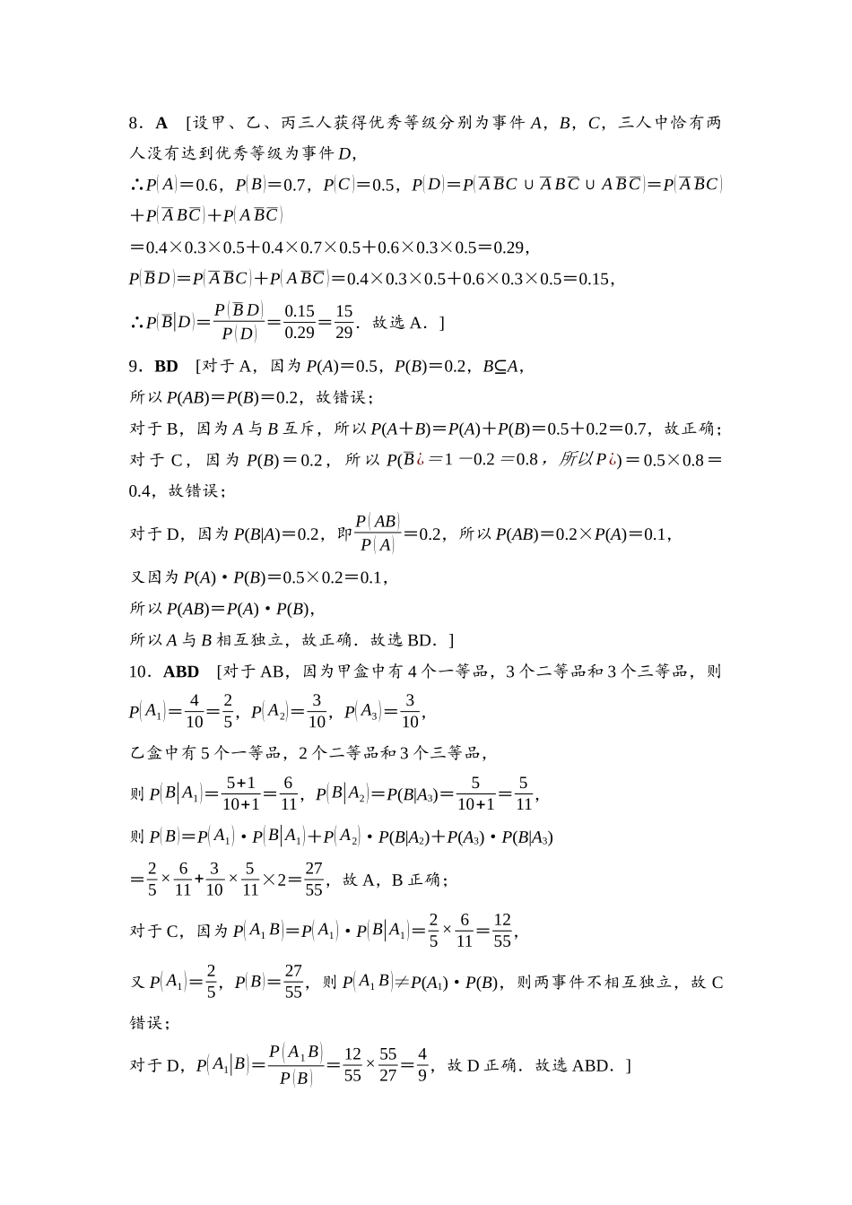 2026版《课堂新坐标》高三数学一轮复习基础版课后作业60参考答案与精析.docx_第3页